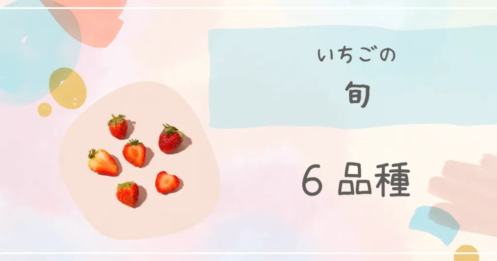 いちご　旬